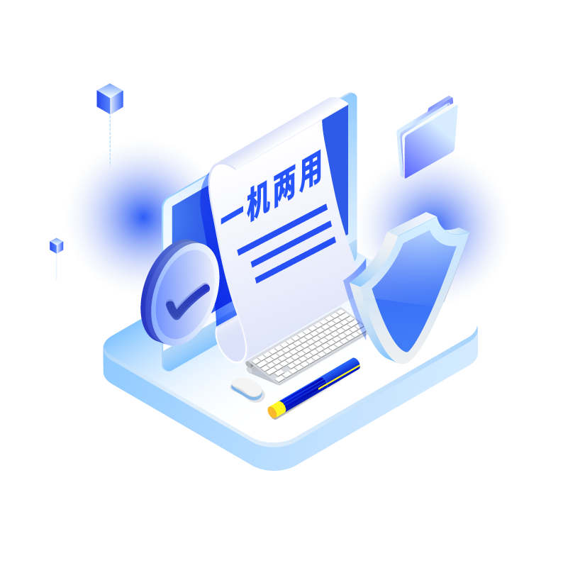 電子政務外網(wǎng)“一機兩用”標準起草單位